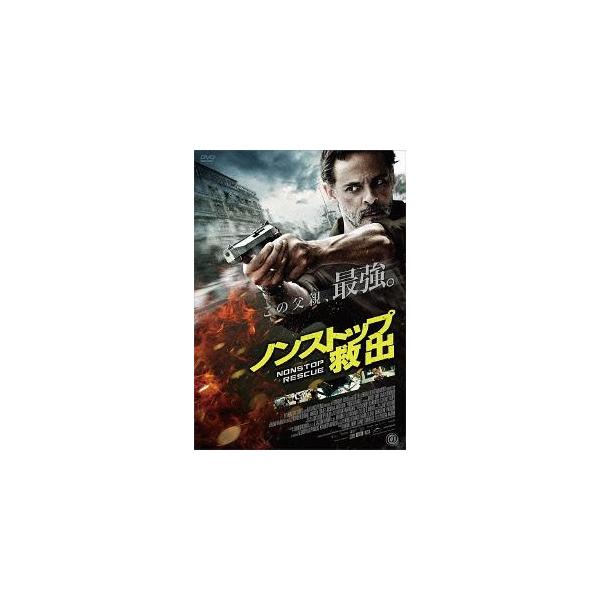 【送料無料】[DVD]/洋画/ノンストップ 救出