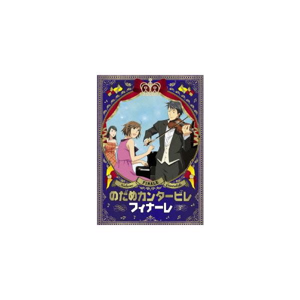 【送料無料】[DVD]/アニメ/のだめカンタービレ フィナーレ 第2巻