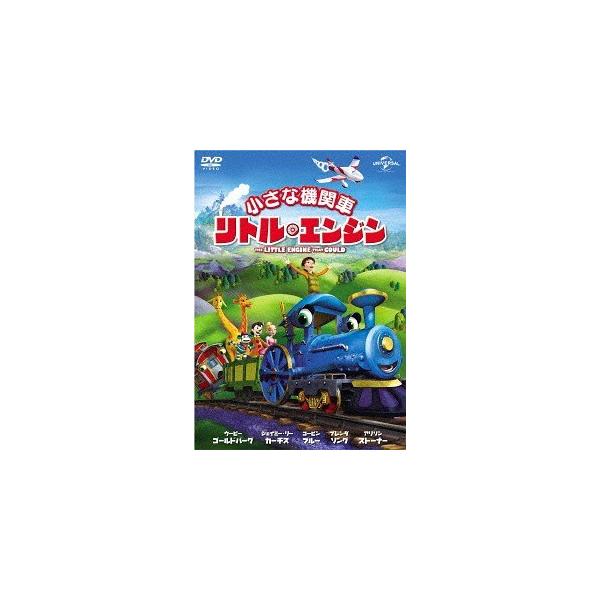 【送料無料】[DVD]/アニメ/小さな機関車 リトル・エンジン