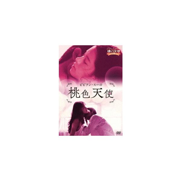 【送料無料】[DVD]/洋画/ビビアン・スーの桃色天使