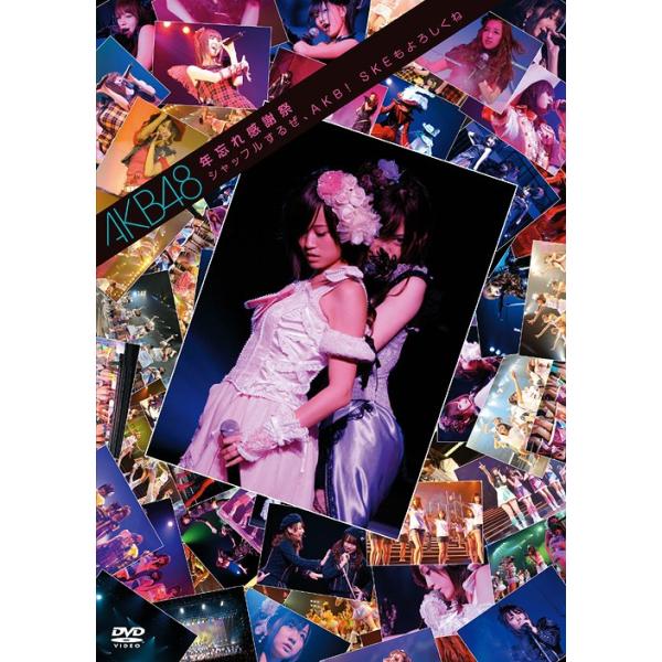 【送料無料】[DVD]/AKB48/『年忘れ感謝祭 シャッフルするぜ、AKB! SKEもよろしくね』 [2DVD]