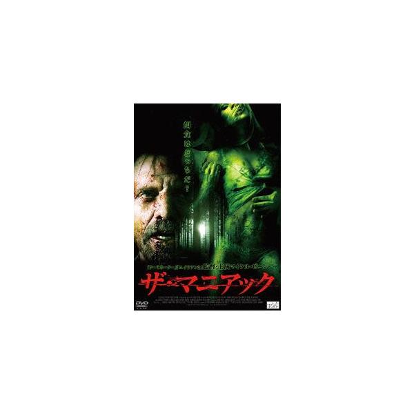 [Release date: February 2, 2013]洋画/ザ・マニアック、メディア：DVD、発売日：2013/02/02、商品コード：ALBSD-1610、JANコード/ISBNコード：4532318406626