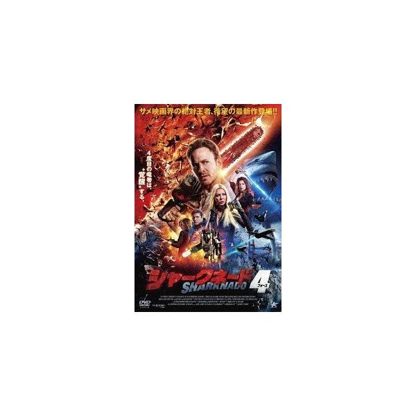 【送料無料】[DVD]/TVドラマ/シャークネード4(フォース)