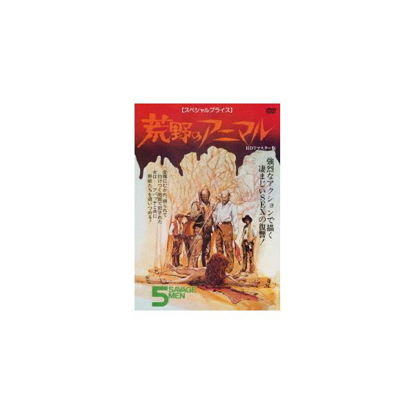 荒野のアニマル ＨＤリマスター版 【スペシャルプライス】　DVD 新品