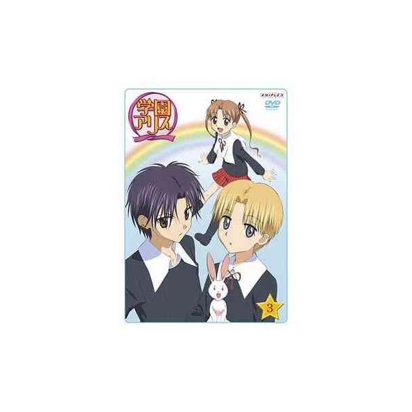 【送料無料】[DVD]/アニメ/学園アリス Vol.3
