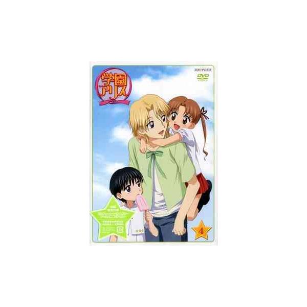 【送料無料】[DVD]/アニメ/学園アリス Vol.4