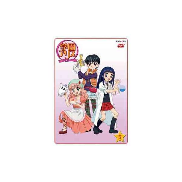【送料無料】[DVD]/アニメ/学園アリス Vol.5