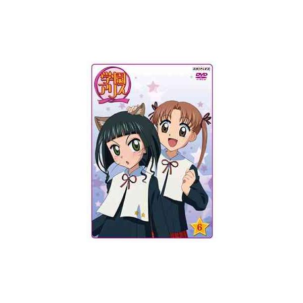 【送料無料】[DVD]/アニメ/学園アリス Vol.6
