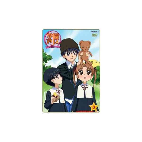 【送料無料】[DVD]/アニメ/学園アリス Vol.8