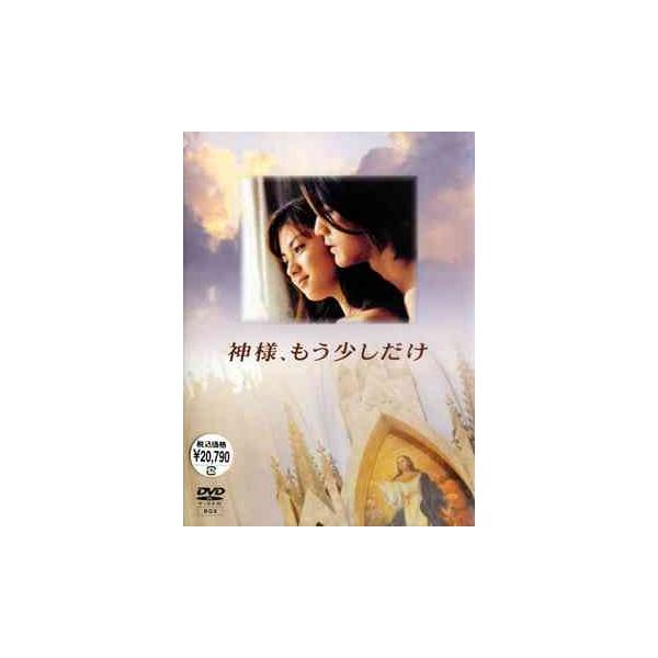 【送料無料】[DVD]/TVドラマ/神様、もう少しだけ