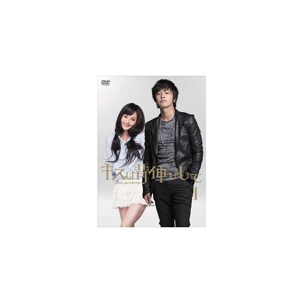 【送料無料】[DVD]/TVドラマ/キスは背伸びして DVD-BOX I