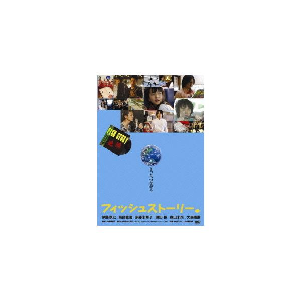 【送料無料】[DVD]/邦画/フィッシュストーリー