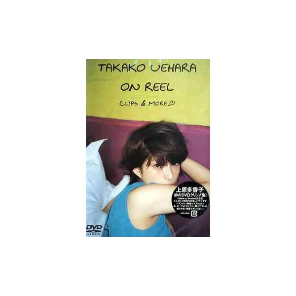 【送料無料】[DVD]/上原多香子/TAKAKO UEHARA ON REEL - CLIPS &amp; MORE
