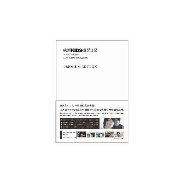 【送料無料】[DVD]/アサト (小池徹平)/映画『KIDS』撮影日記〜アサトの素顔〜 [特別限定版]