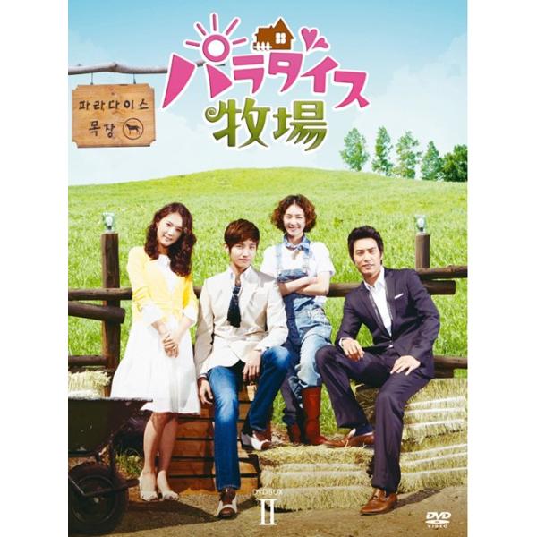 【送料無料】[DVD]/TVドラマ/パラダイス牧場 完全版 DVD-BOX II