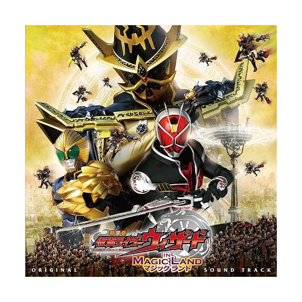 【送料無料】[CD]/特撮/劇場版仮面ライダーウィザード IN MAGIC LAND オリジナルサウンドトラック