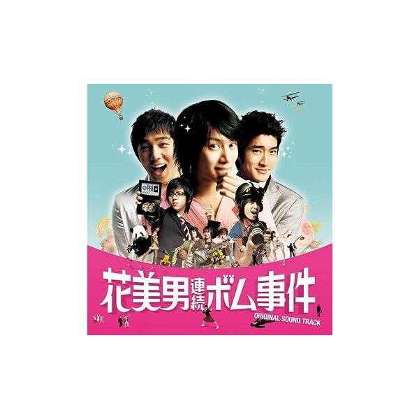 【送料無料】[CD]/サントラ/花美男(イケメン)連続ボム事件 スペシャルアルバム [CD+DVD]