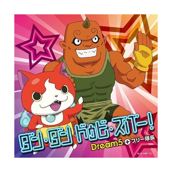 邦楽cd Dream5の人気商品 通販 価格比較 価格 Com