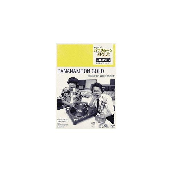【送料無料】[DVD]/バナナマン/JUNK バナナマンのバナナムーンGOLD DVD