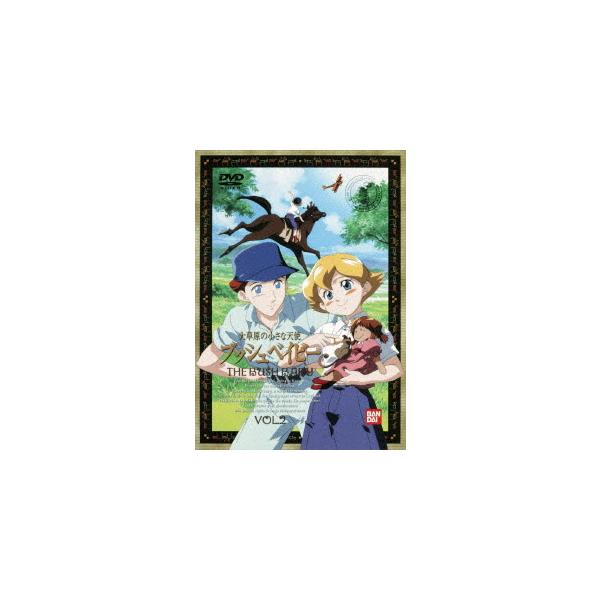【送料無料】[DVD]/アニメ/大草原の小さな天使 ブッシュベイビー 2