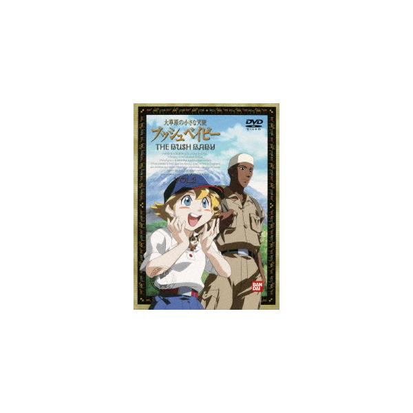 【送料無料】[DVD]/アニメ/大草原の小さな天使 ブッシュベイビー 5