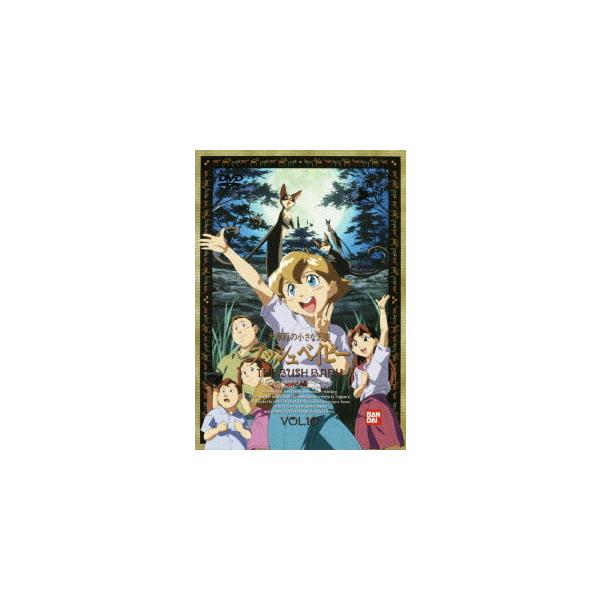 【送料無料】[DVD]/アニメ/大草原の小さな天使 ブッシュベイビー 10