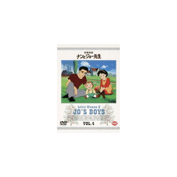 【送料無料】[DVD]/アニメ/若草物語 ナンとジョー先生 Vol.4