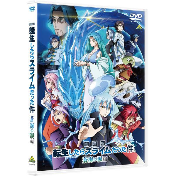 【送料無料】[DVD]/アニメ/劇場版 転生したらスライムだった件 蒼海の涙編