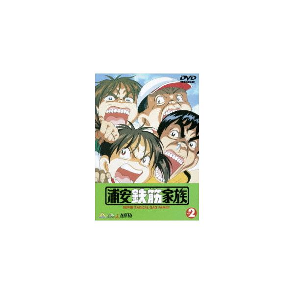 浦安鉄筋家族（2） DVD 浦安鉄筋家族／DVD／2巻 | TBS・MBSアニメ 公式オンラインストア