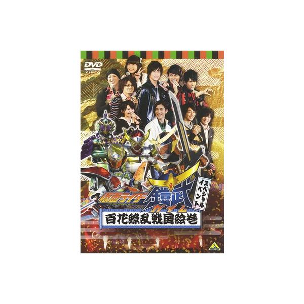 [国内盤DVD][新品] 仮面ライダー鎧武 / ガイム スペシャルイベント 百花繚乱戦国絵巻