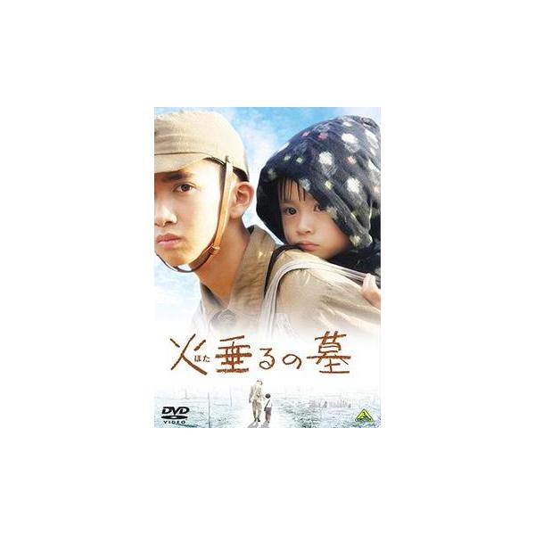 [Release date: March 27, 2009]邦画/火垂るの墓、メディア：DVD、発売日：2009/03/27、商品コード：BCBJ-3258、JANコード/ISBNコード：4934569632586