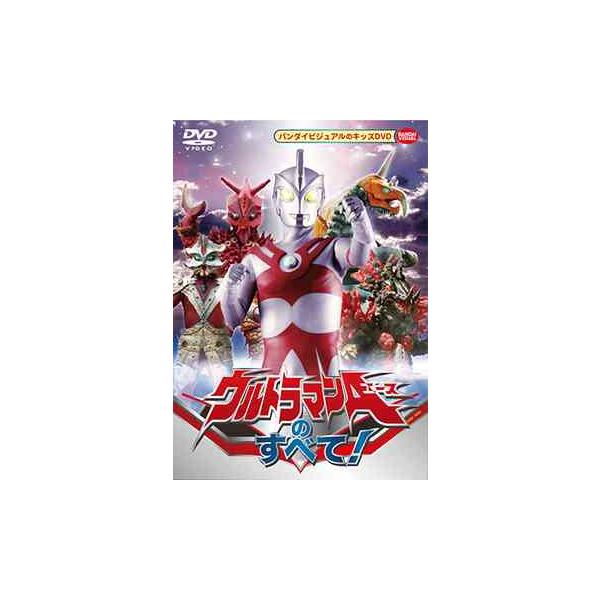 [Release date: January 26, 2007]特撮/ウルトラマンAのすべて!、メディア：DVD、発売日：2007/01/26、商品コード：BCBK-2781、JANコード/ISBNコード：4934569627810