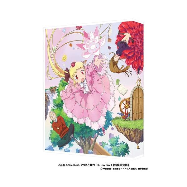 【送料無料】[Blu-ray]/アニメ/アリスと蔵六 Blu-ray Box 1 [特装限定版]