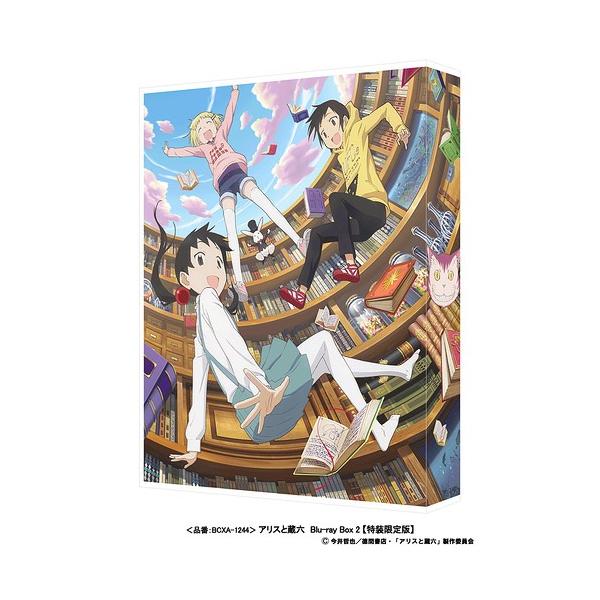【送料無料】[Blu-ray]/アニメ/アリスと蔵六 Blu-ray Box 2 [特装限定版]
