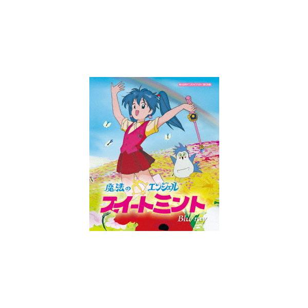 【送料無料】[Blu-ray]/アニメ/想い出のアニメライブラリー 第139集 魔法のエンジェル スイートミント