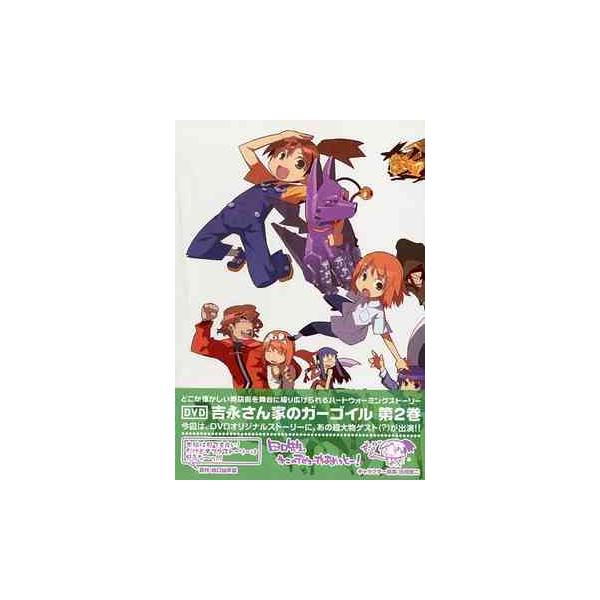 【送料無料】[DVD]/アニメ/吉永さん家のガーゴイル 第2巻