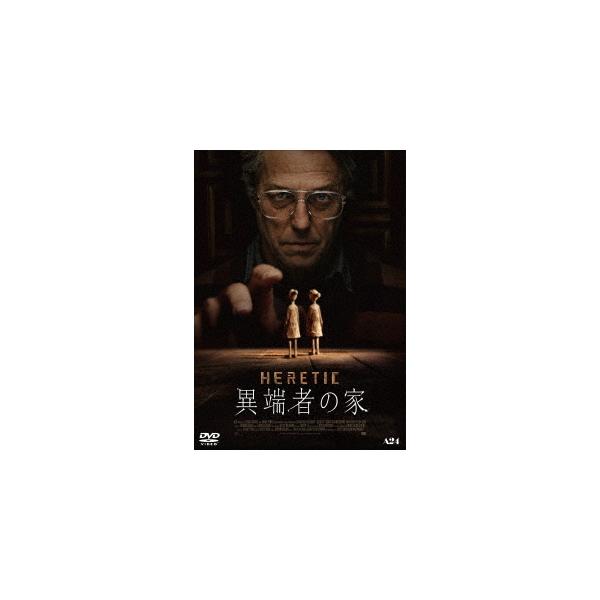 [Release date: November 12, 2025]洋画/異端者の家、メディア：DVD、発売日：2025/11/12、商品コード：BIBF-3689、JANコード/ISBNコード：4907953230262