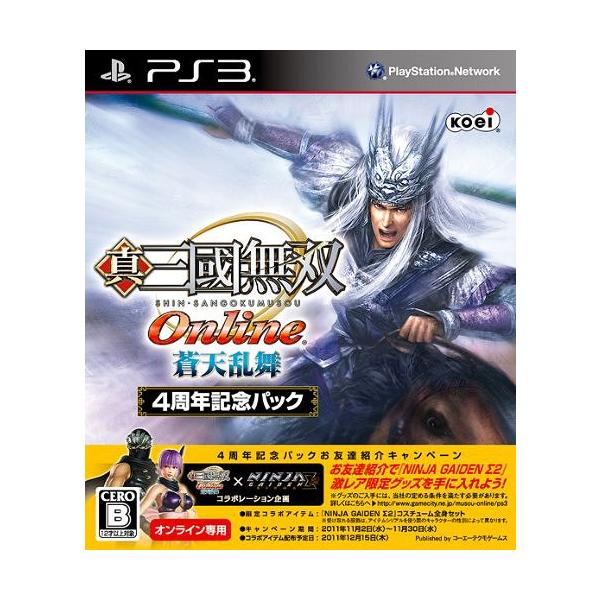 Ps3 送料無料 ゲーム 真 三國無双online 蒼天乱舞 4周年記念パック Ps3 Buyee Buyee 提供一站式最全面最專業現地yahoo Japan拍賣代bid代拍代購服務