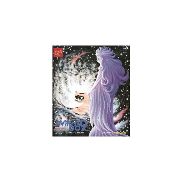 【送料無料】[Blu-ray]/アニメ/サイボーグ009 超銀河伝説
