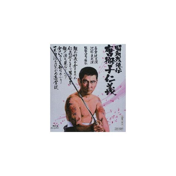 【送料無料】[Blu-ray]/邦画/昭和残侠伝 唐獅子仁義