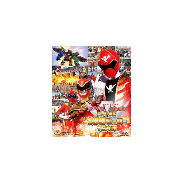 【送料無料】[Blu-ray]/特撮/ゴーカイジャー ゴセイジャー スーパー戦隊199ヒーロー大決戦 [Blu-ray]