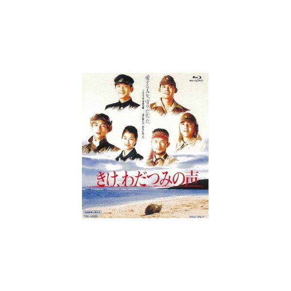 [Release date: August 4, 2021]邦画/きけ、わだつみの声 [廉価版]、メディア：Blu-ray、発売日：2021/08/04、商品コード：BUTD-2335、JANコード/ISBNコード：4988101214235