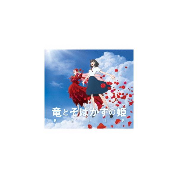 竜とそばかすの姫 オリジナル・サウンドトラック/サントラ[CD]【返品種別A】
