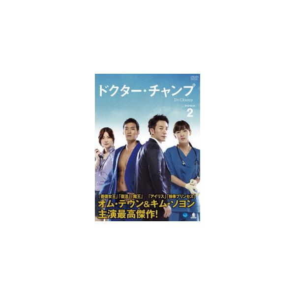 【送料無料】[DVD]/TVドラマ/ドクター・チャンプ DVD-BOX 2