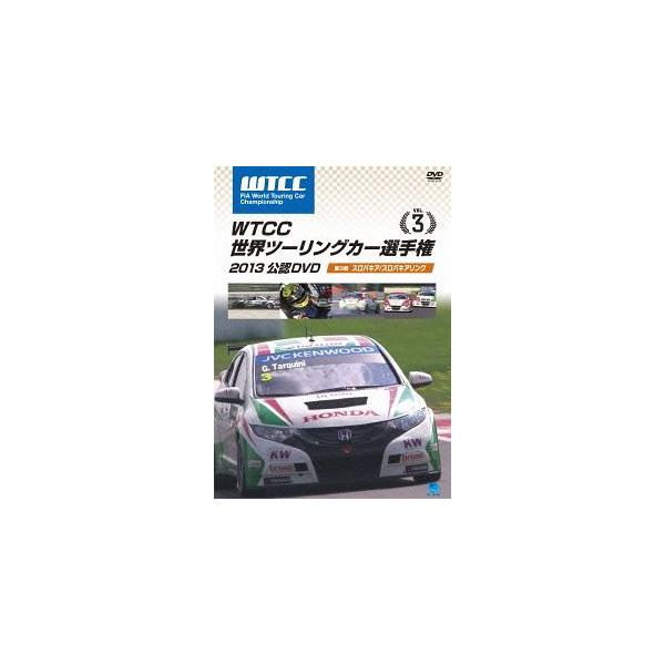 [Release date: November 2, 2013]モーター・スポーツ/WTCC 世界ツーリングカー選手権 2013 公認DVD Vol.3 第3戦 スロバキア/スロバキアリンク、メディア：DVD、発売日：2013/11/02、...