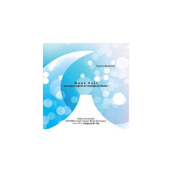 [Release date: January 24, 2018]東海大学付属札幌高等学校吹奏楽部/真島俊夫: 富士山 〜北斎の版画に触発されて〜、メディア：CDA、発売日：2018/01/24、商品コード：CACG-270、JANコード/I...