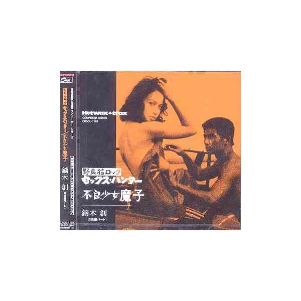 Cda 送料無料選択可 鏑木創 野良猫ロック セックス ハンター 不良少女魔子 Buyee Buyee Jasa Perwakilan Pembelian Barang Online Di Jepang