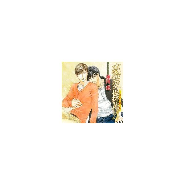 【送料無料】[CD]/ドラマCD (岸尾だいすけ、杉田智和)/恋愛操作 4