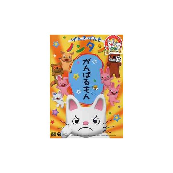 Dvd 送料無料選択可 アニメ げんきげんきノンタン がんばるもん Buyee 日本代购平台 产品购物网站大全 Buyee一站式代购 Bot Online