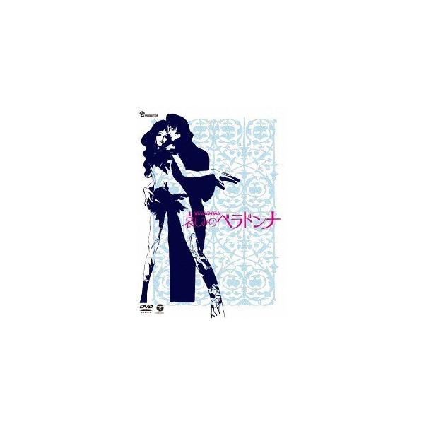 [DVD]/アニ哀しみのベラドンナ
